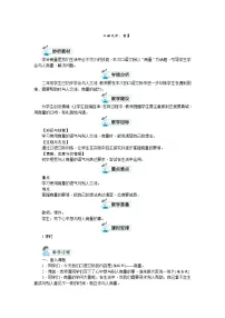 2020-2021学年口语交际:商量教案