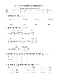 统编版二年级语文上册 期中真题卷（一）