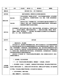 小学语文人教部编版四年级上册第三单元习作：写观察日记教案