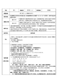 小学人教部编版11 蟋蟀的住宅教学设计