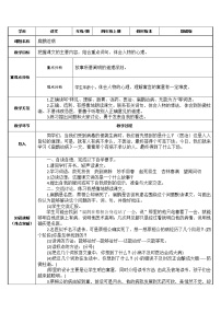 小学语文人教部编版四年级上册扁鹊治病教案设计