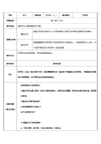 人教部编版四年级上册习作:推荐一个好地方教案设计