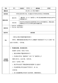 小学语文23 梅兰芳蓄须教学设计及反思