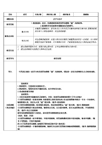 2020-2021学年第四单元14 普罗米修斯教学设计及反思