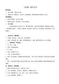 小学语文人教部编版四年级上册第七单元21 古诗三首出塞教案设计