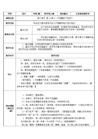 2021学年19 一只窝囊的大老虎教案