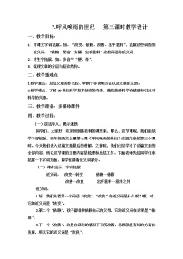人教部编版四年级上册7 呼风唤雨的世纪教学设计及反思