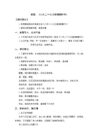 小学语文人教部编版六年级上册六月二十七日望湖楼醉书教案