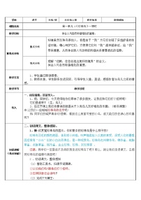 语文五年级上册第一单元4* 珍珠鸟教学设计及反思