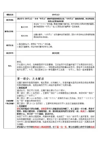 人教部编版10 竹节人教学设计及反思