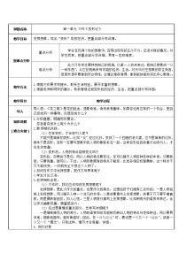 小学语文人教部编版六年级上册第一单元习作:变形记教案设计
