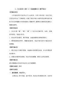 人教部编版六年级上册宿建德江教学设计