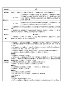 人教部编版六年级上册第一单元1 草原教学设计