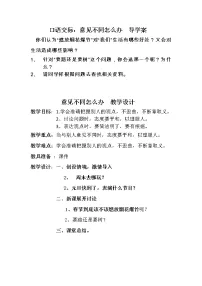 小学语文人教部编版六年级上册第六单元口语交际:意见不同怎么办教案