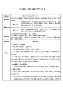六年级上册口语交际：演讲教案