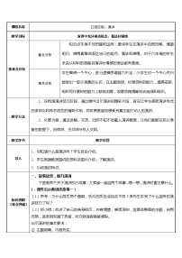 人教部编版六年级上册口语交际：演讲教案设计
