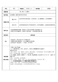 小学人教部编版1 白鹭教案设计