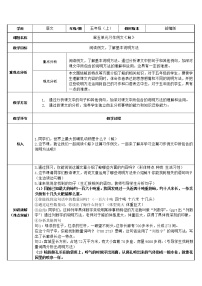 2021学年第五单元习作例文鲸教学设计及反思