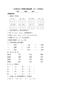 【人教部编版】一年级下册语文试题-期末测试题（六）（含答案）