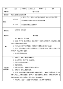 小学语文第三单元9 猎人海力布教案设计