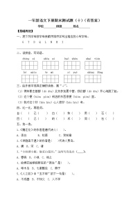 【人教部编版】一年级下册语文试题-期末测试题（十）（含答案）