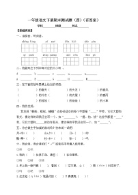 【人教部编版】一年级下册语文试题-期末测试题（四）（含答案）