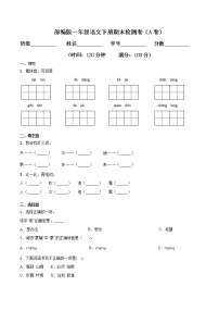 部编版 一年级语文下册 期末检测卷（A卷基础篇）