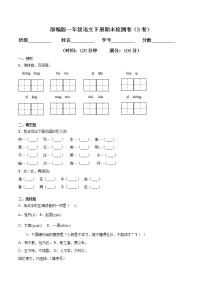 部编版 一年级语文下册 期末检测卷（B卷提升篇）