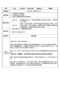 小学语文人教部编版五年级上册口语交际：制定班级公约教案