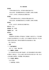 小学语文人教部编版五年级上册习作：我想对您说教学设计