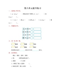 人教部编版一年级下册课文 6综合与测试达标测试