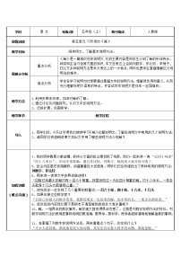 人教部编版五年级上册鲸教学设计