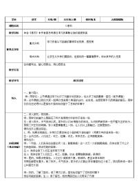 人教部编版五年级上册5 搭石教案及反思