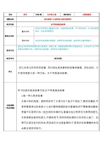 语文五年级上册口语交际:讲民间故事教学设计