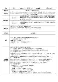 小学语文人教部编版五年级上册8 冀中的地道战教学设计及反思