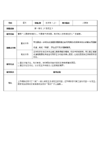 小学语文人教部编版五年级上册第一单元2 落花生教学设计