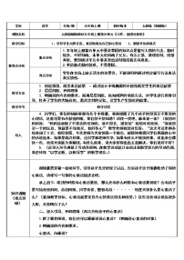 小学语文人教部编版五年级上册习作：我想对您说教学设计