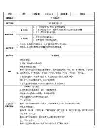 2021学年25 古人谈读书教学设计及反思