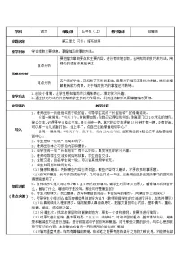 2021学年习作:缩写故事表格教案及反思