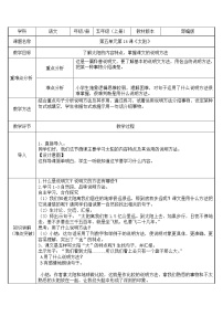 人教部编版五年级上册16 太阳表格教案及反思