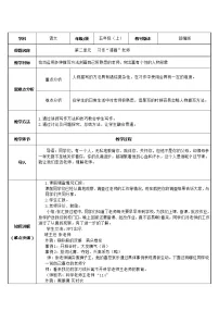 五年级上册习作:“漫画”老师表格教学设计及反思