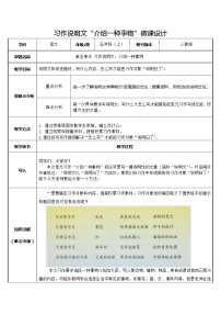 小学语文人教部编版五年级上册习作：介绍一种事物教学设计