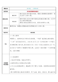 语文六年级上册7 开国大典表格教案