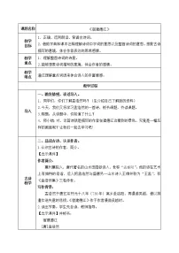 人教部编版六年级上册宿建德江表格教案