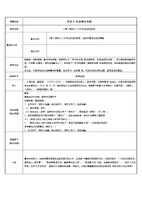 小学语文人教部编版六年级上册第八单元28 有的人——纪念鲁迅有感表格教案设计