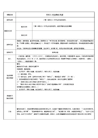 小学语文人教部编版六年级上册第八单元28 有的人——纪念鲁迅有感表格教案设计