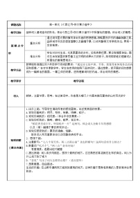 小学语文人教部编版六年级上册西江月·夜行黄沙道中教学设计