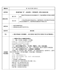 人教部编版六年级上册习作:变形记表格教案