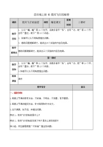 小学人教部编版6 夜间飞行的秘密表格教案设计