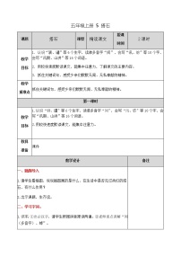 语文五年级上册5 搭石表格教学设计